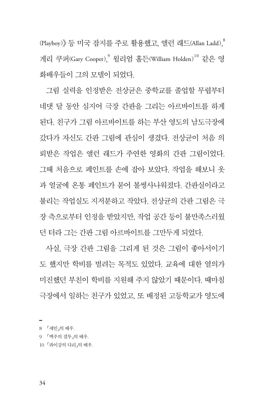 만화가휴먼라이브러리_전상균 34페이지