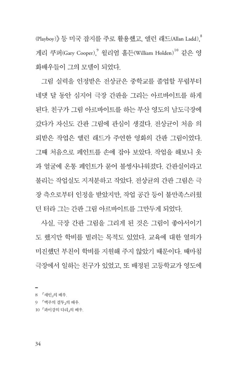 만화가휴먼라이브러리_전상균 34페이지