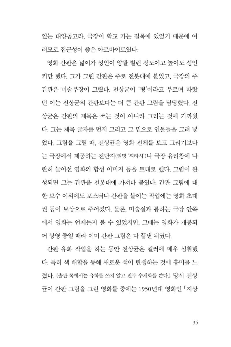 만화가휴먼라이브러리_전상균 35페이지