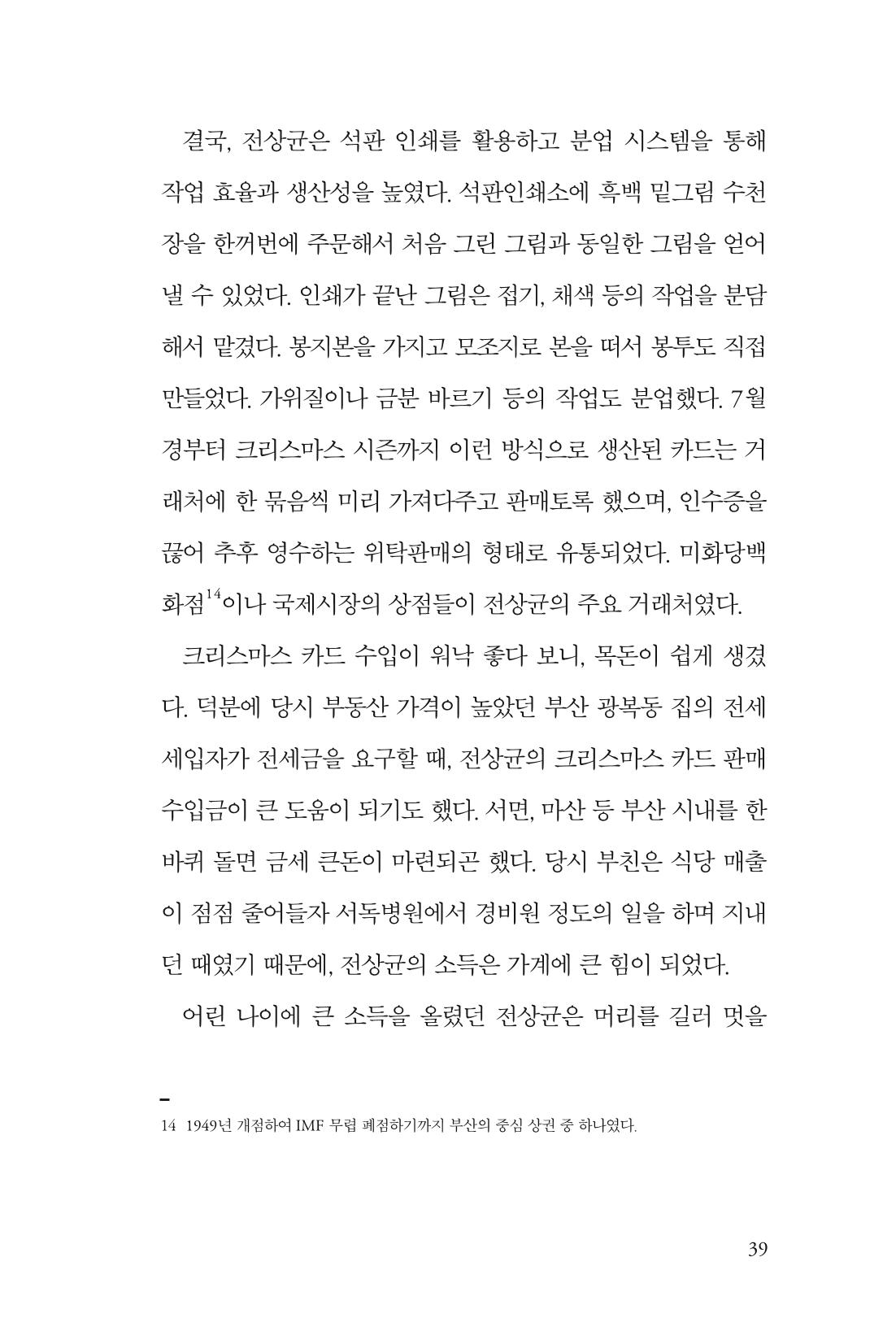 만화가휴먼라이브러리_전상균 39페이지