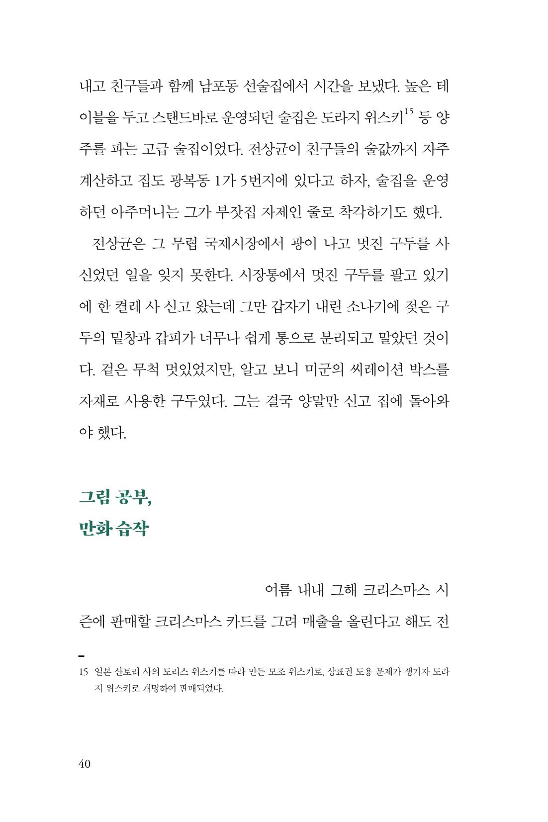 만화가휴먼라이브러리_전상균 40페이지