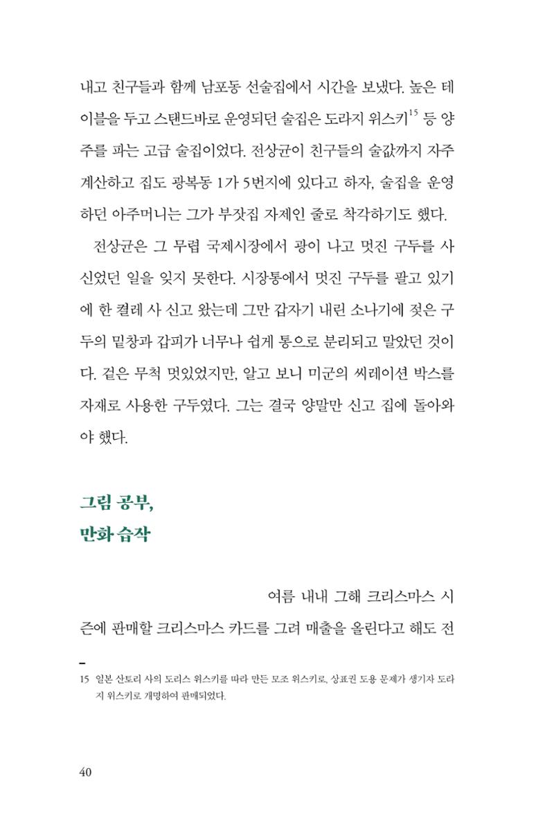 만화가휴먼라이브러리_전상균 40페이지