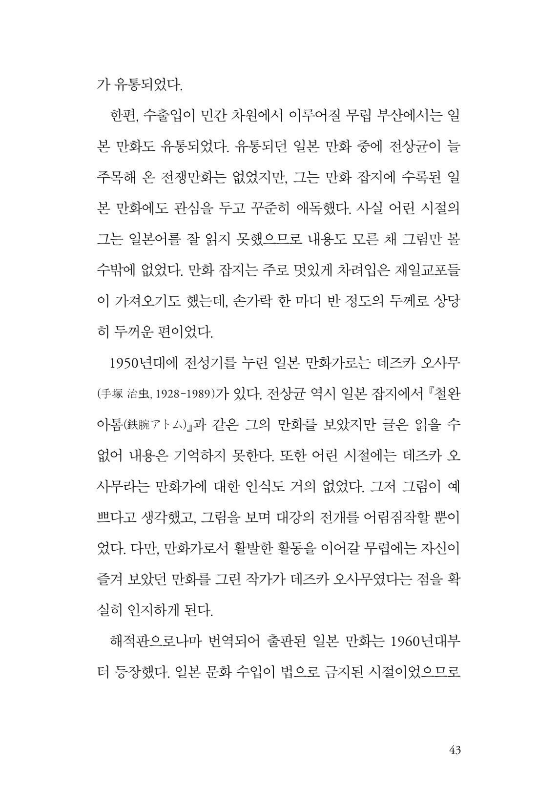 만화가휴먼라이브러리_전상균 43페이지