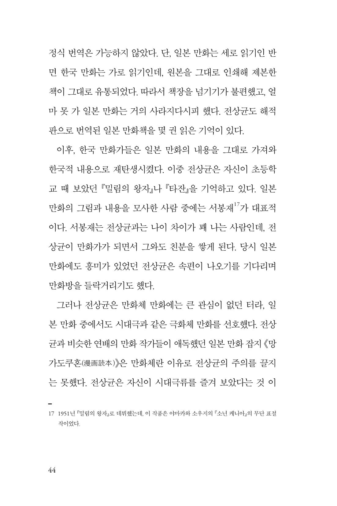 만화가휴먼라이브러리_전상균 44페이지