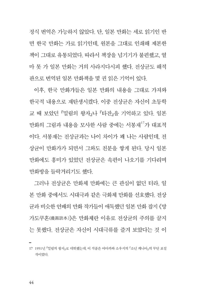 만화가휴먼라이브러리_전상균 44페이지