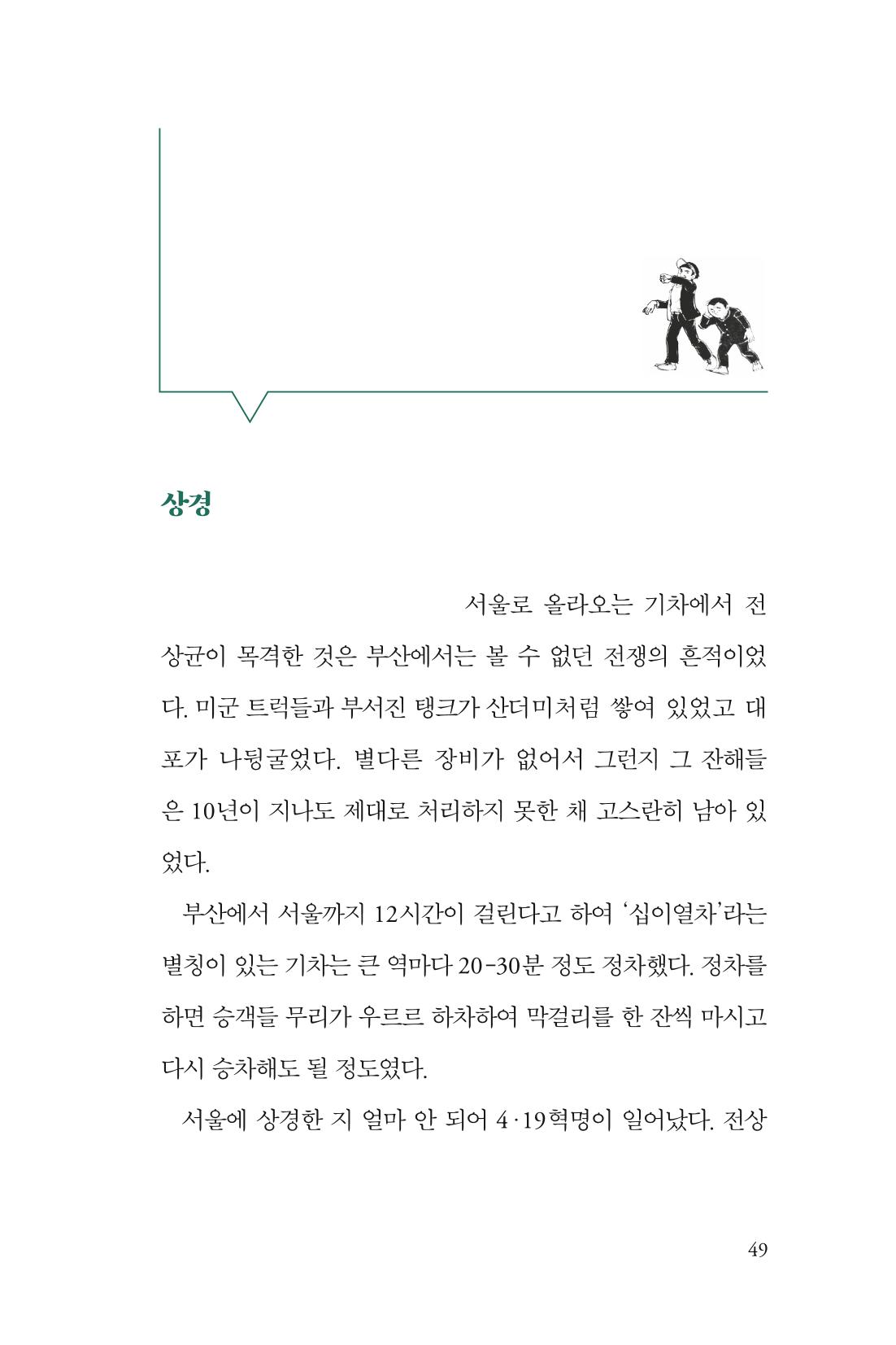 만화가휴먼라이브러리_전상균 49페이지