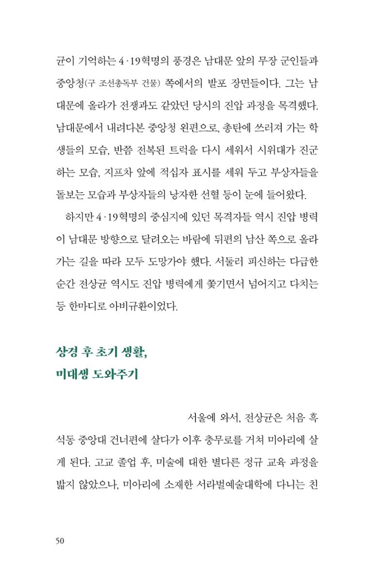 만화가휴먼라이브러리_전상균 50페이지