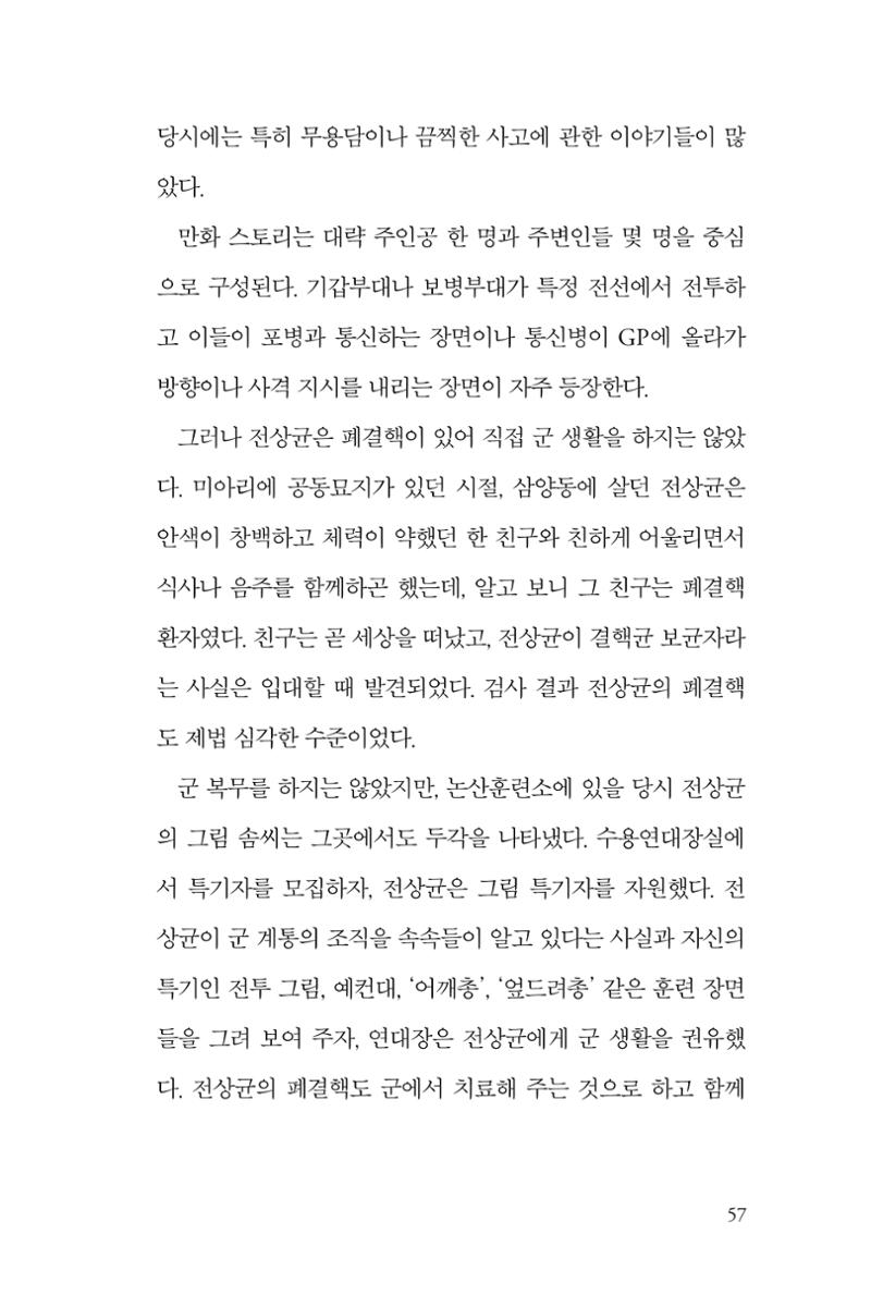 만화가휴먼라이브러리_전상균 57페이지