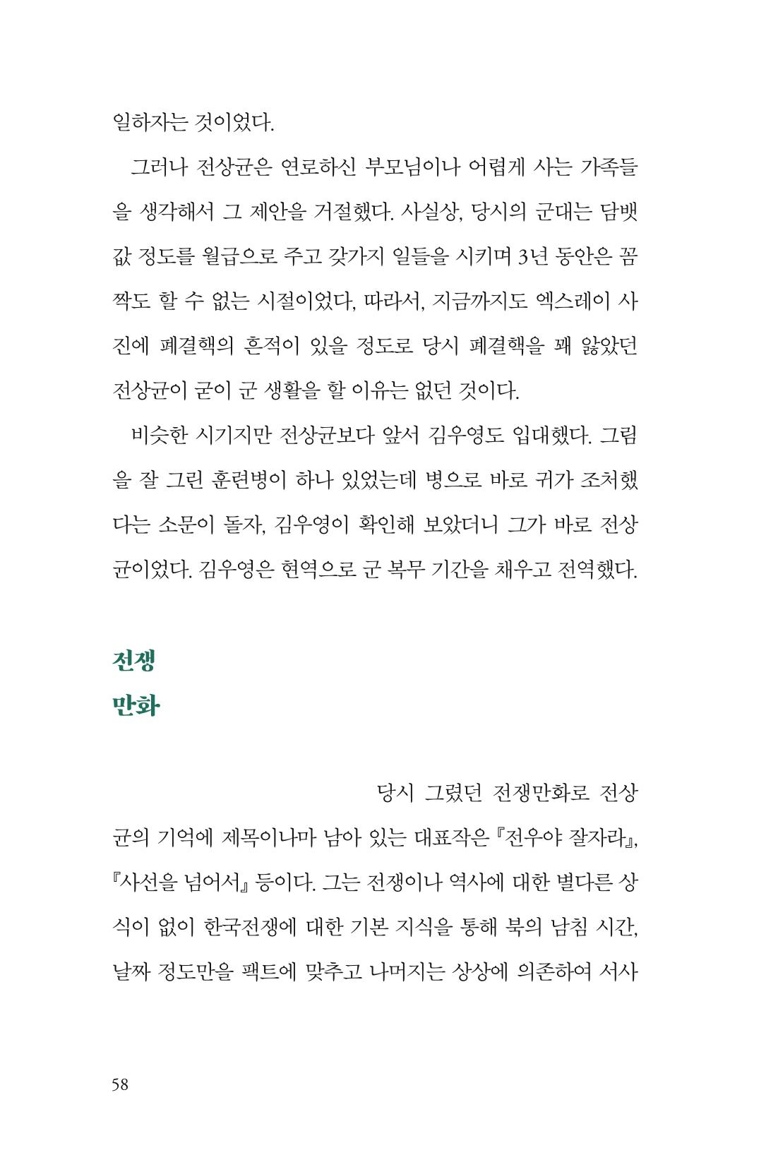 만화가휴먼라이브러리_전상균 58페이지
