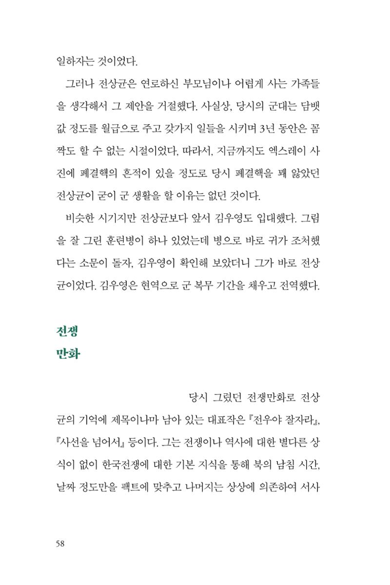 만화가휴먼라이브러리_전상균 58페이지