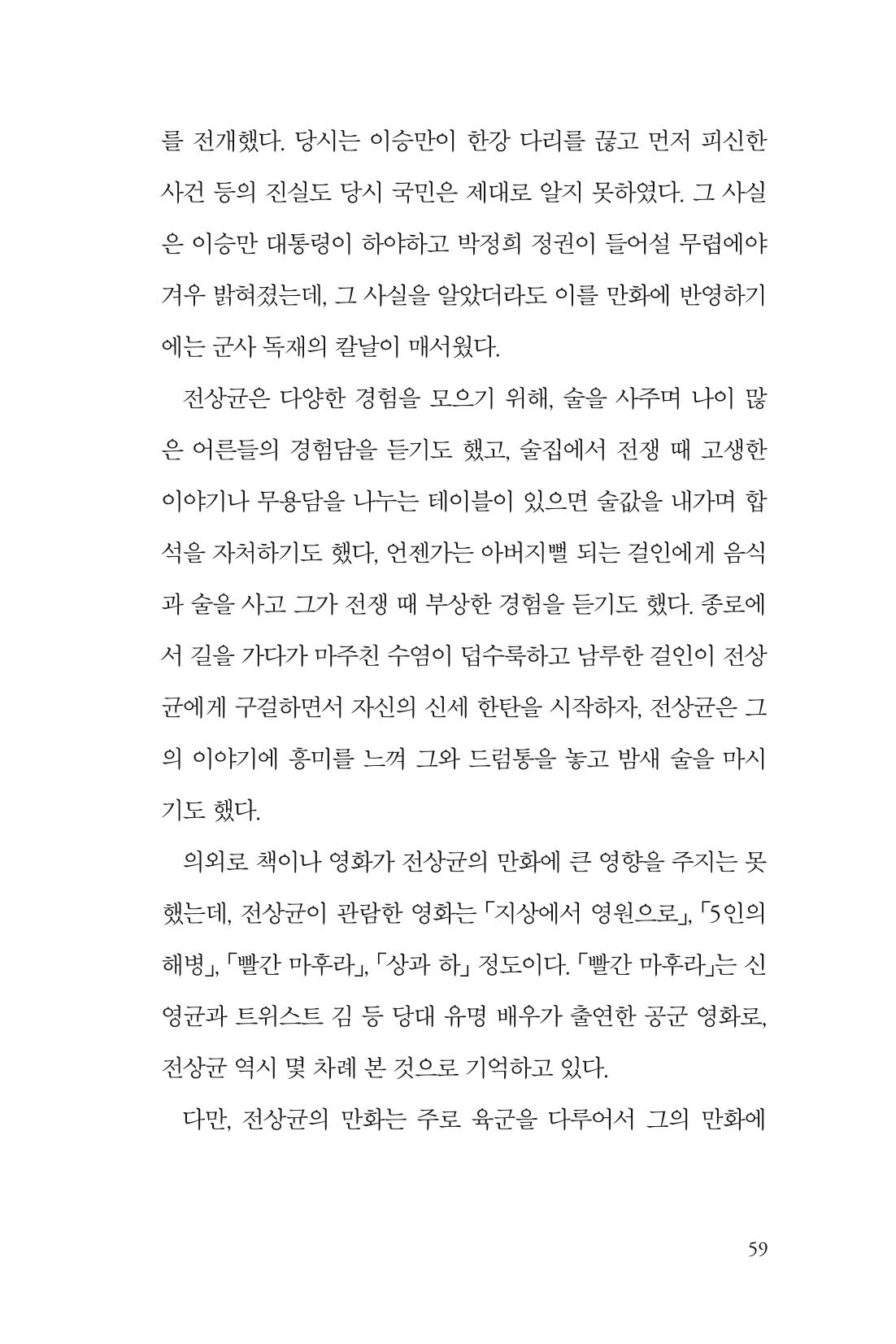 만화가휴먼라이브러리_전상균 59페이지