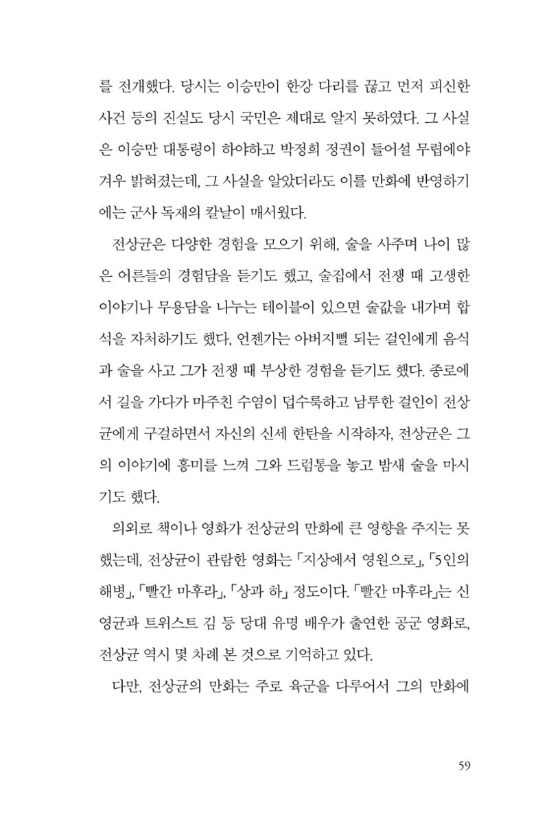 만화가휴먼라이브러리_전상균 59페이지