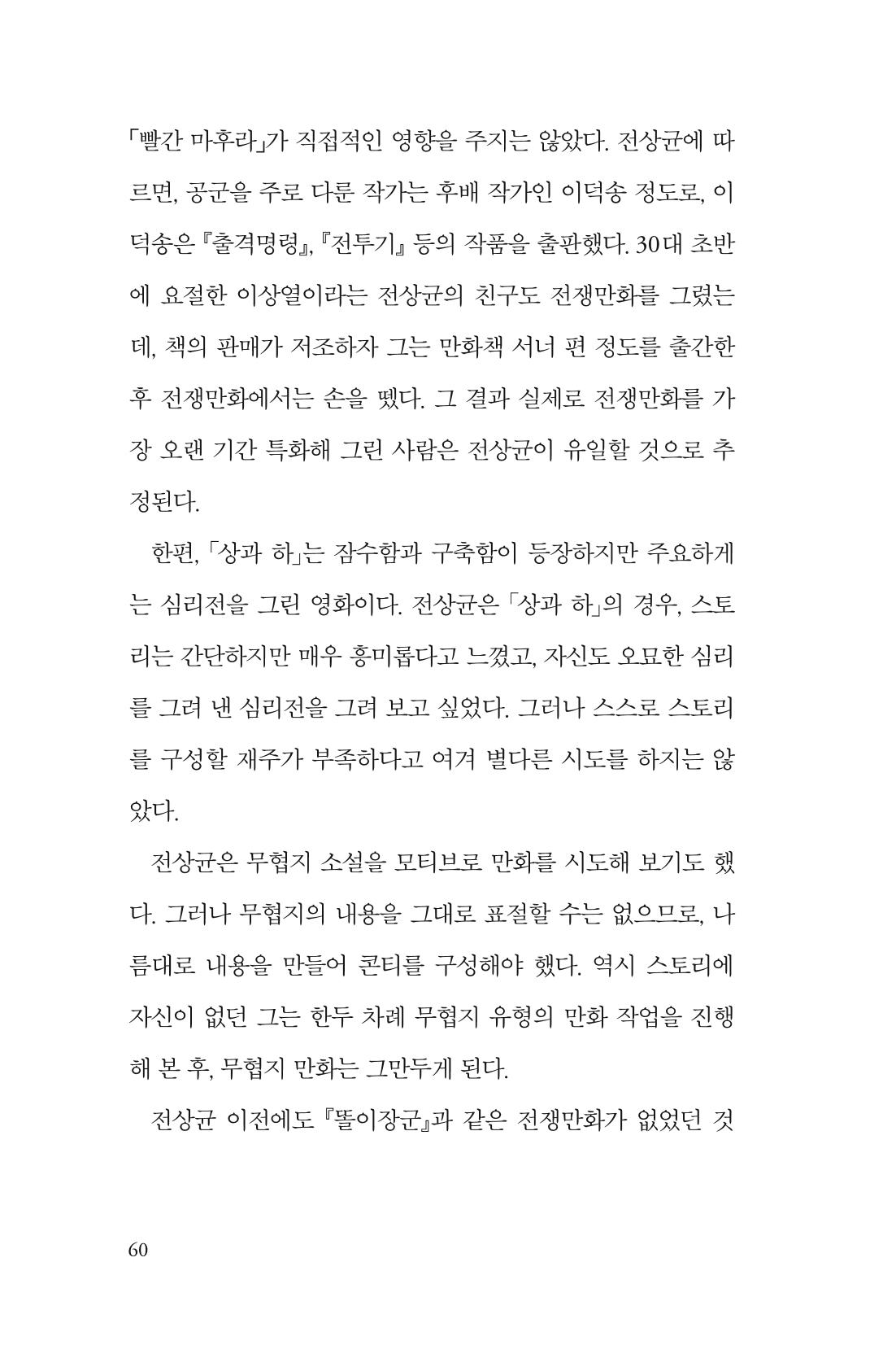 만화가휴먼라이브러리_전상균 60페이지