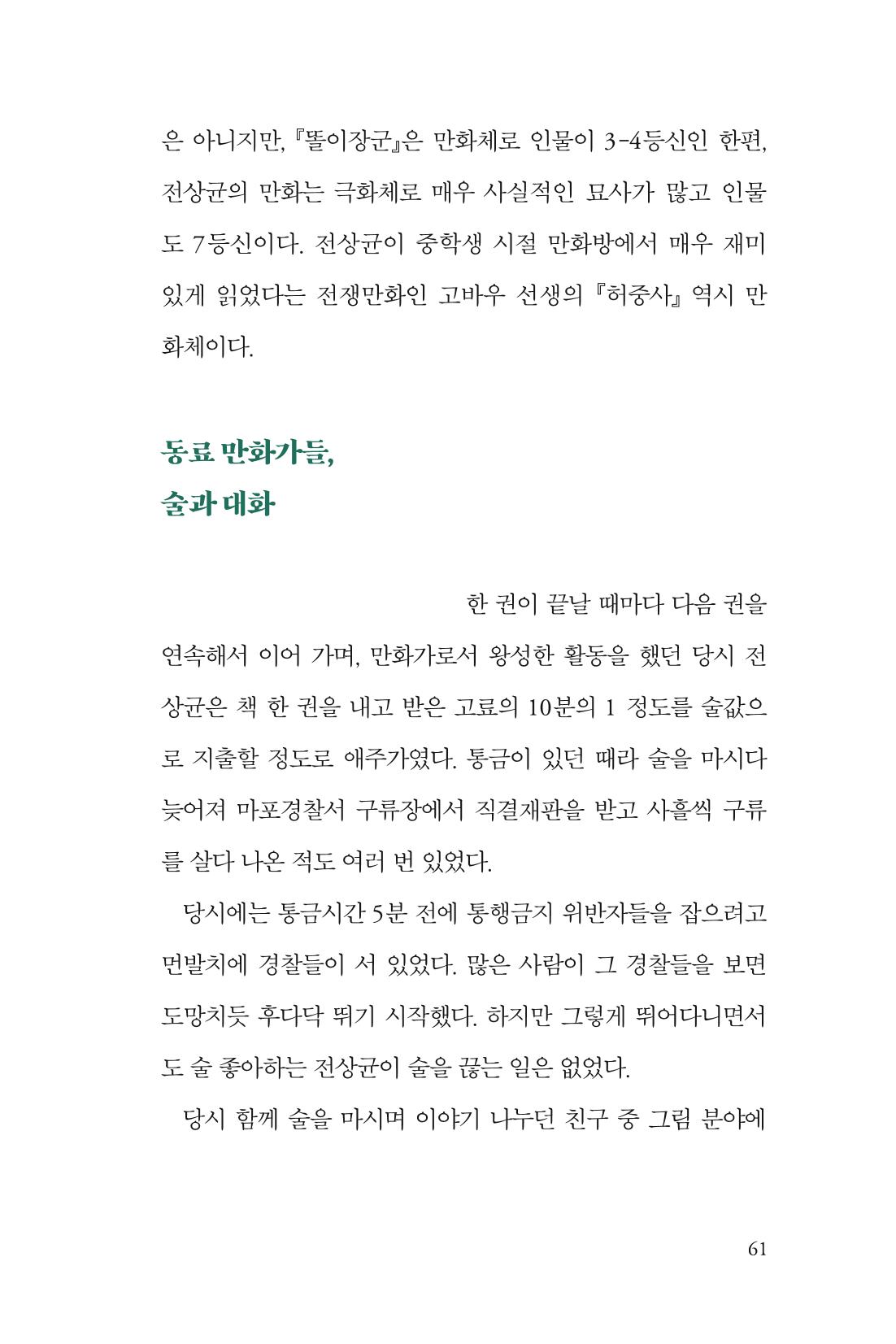 만화가휴먼라이브러리_전상균 61페이지