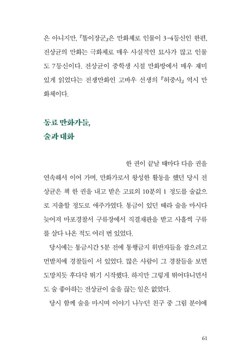 만화가휴먼라이브러리_전상균 61페이지