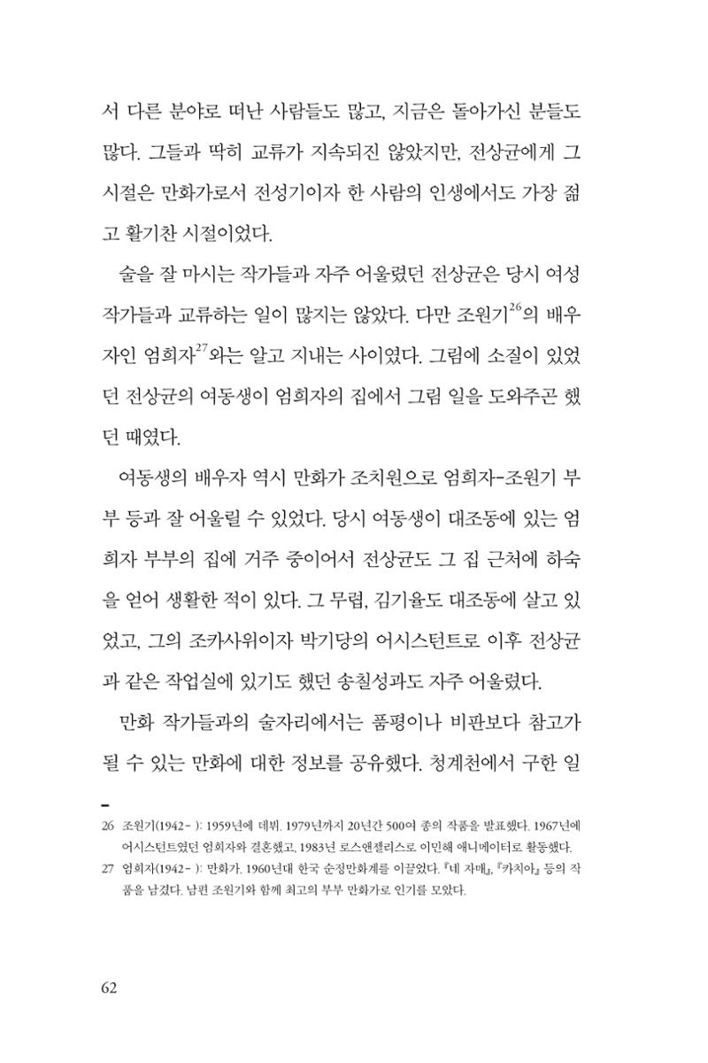 만화가휴먼라이브러리_전상균 62페이지