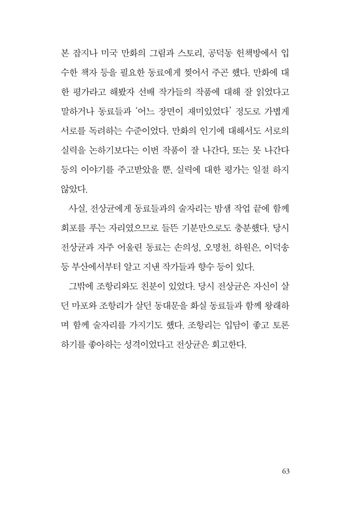 만화가휴먼라이브러리_전상균 63페이지