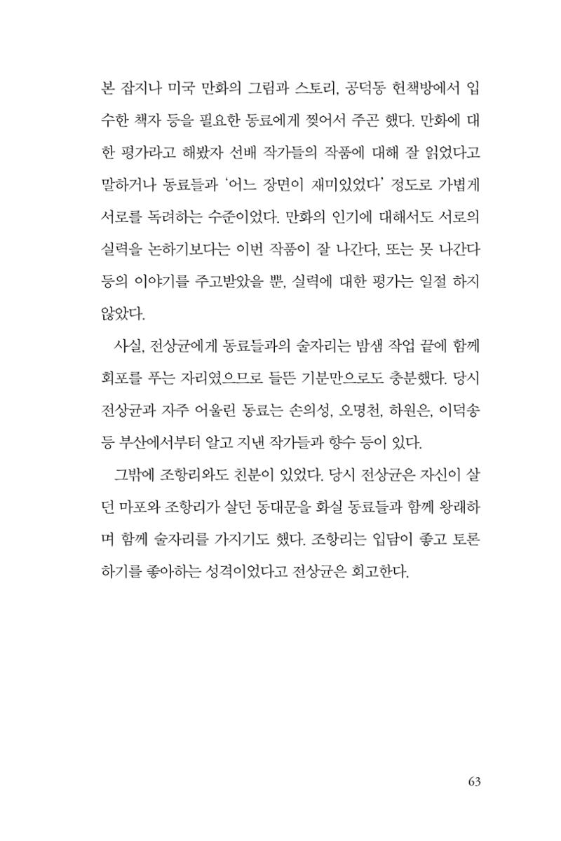 만화가휴먼라이브러리_전상균 63페이지