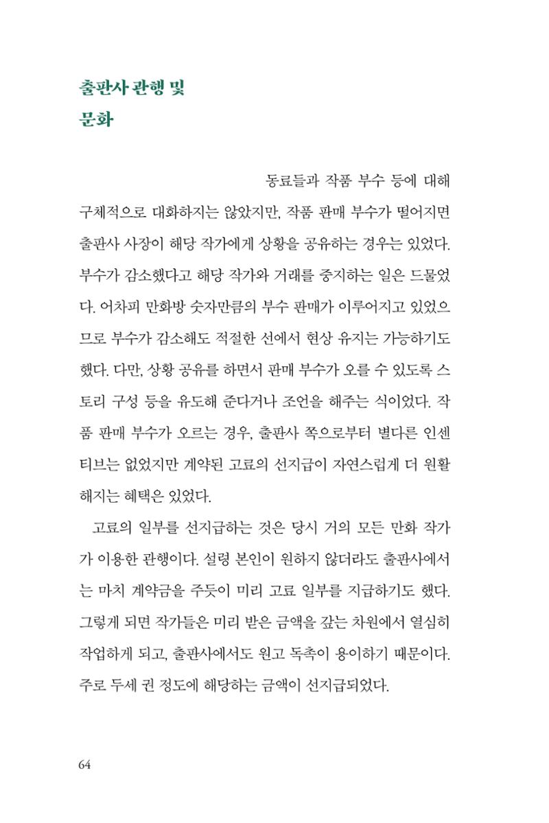 만화가휴먼라이브러리_전상균 64페이지