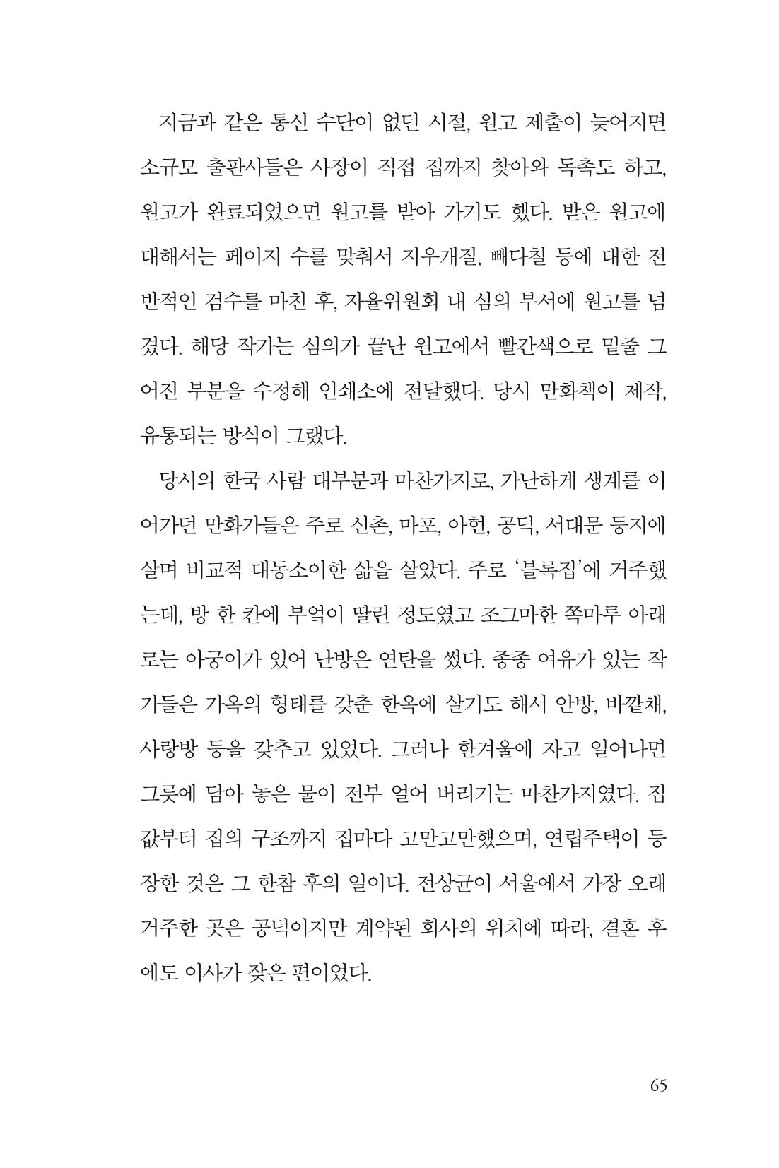 만화가휴먼라이브러리_전상균 65페이지
