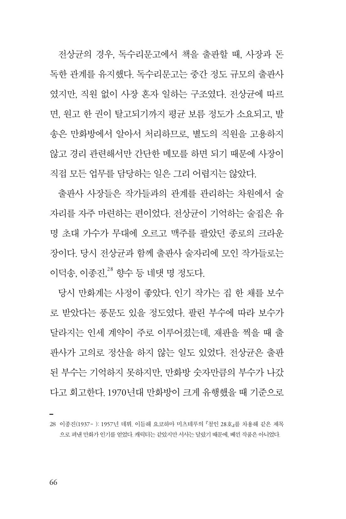 만화가휴먼라이브러리_전상균 66페이지