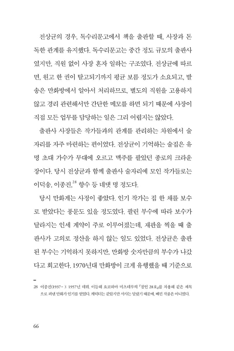 만화가휴먼라이브러리_전상균 66페이지