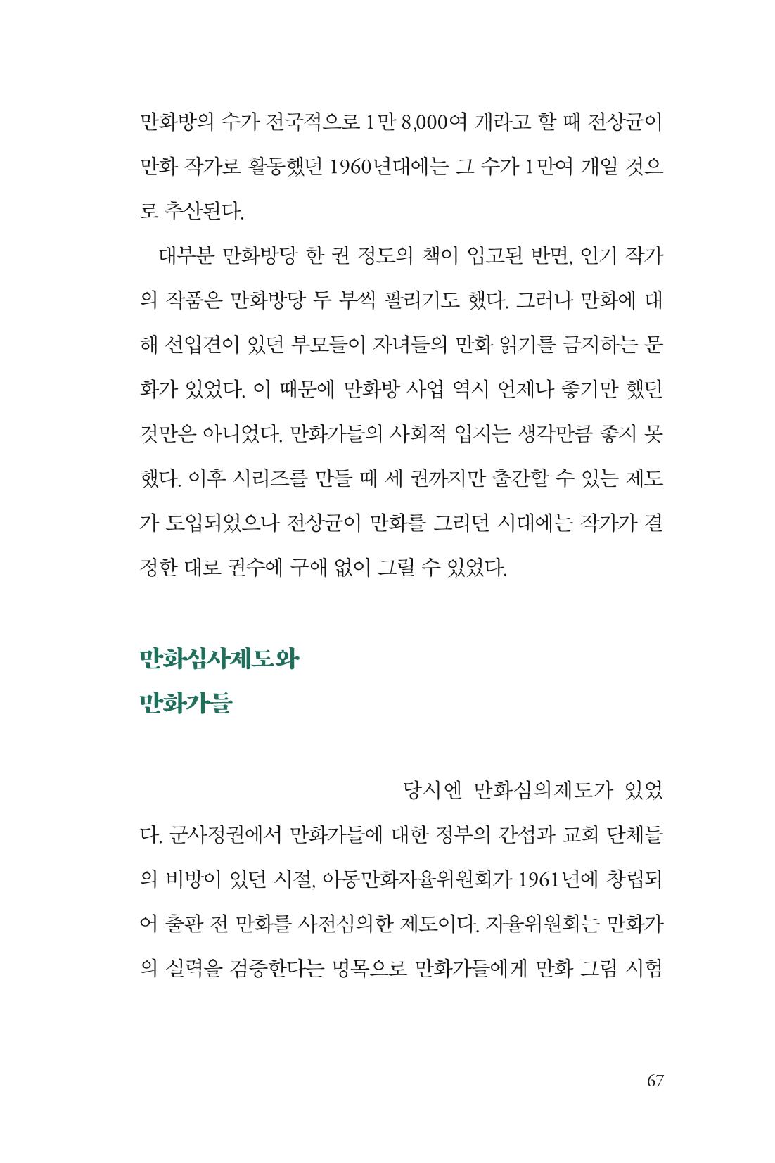 만화가휴먼라이브러리_전상균 67페이지