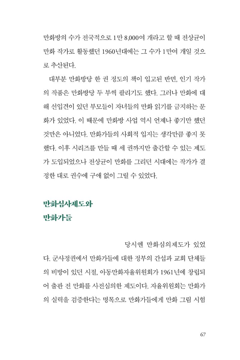 만화가휴먼라이브러리_전상균 67페이지