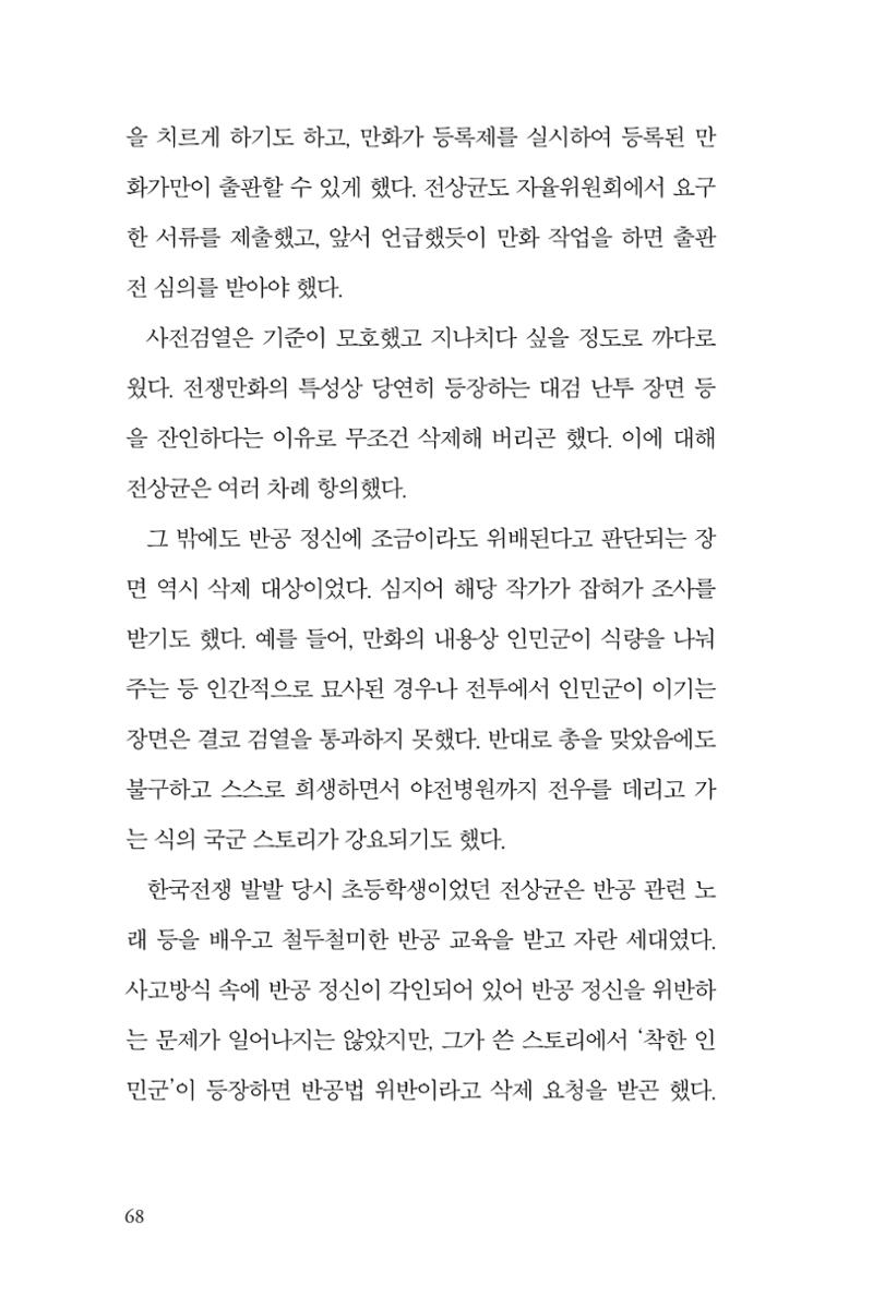 만화가휴먼라이브러리_전상균 68페이지