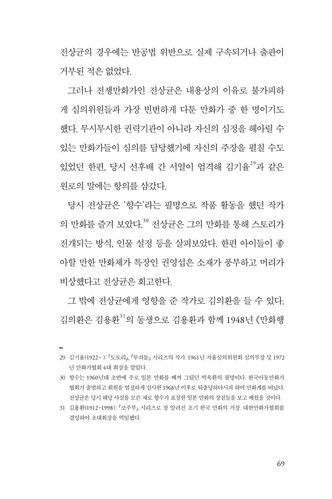 만화가휴먼라이브러리_전상균 69페이지