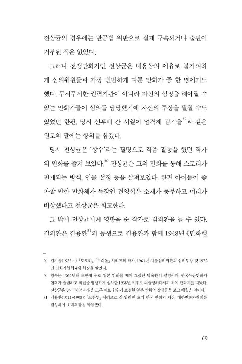만화가휴먼라이브러리_전상균 69페이지