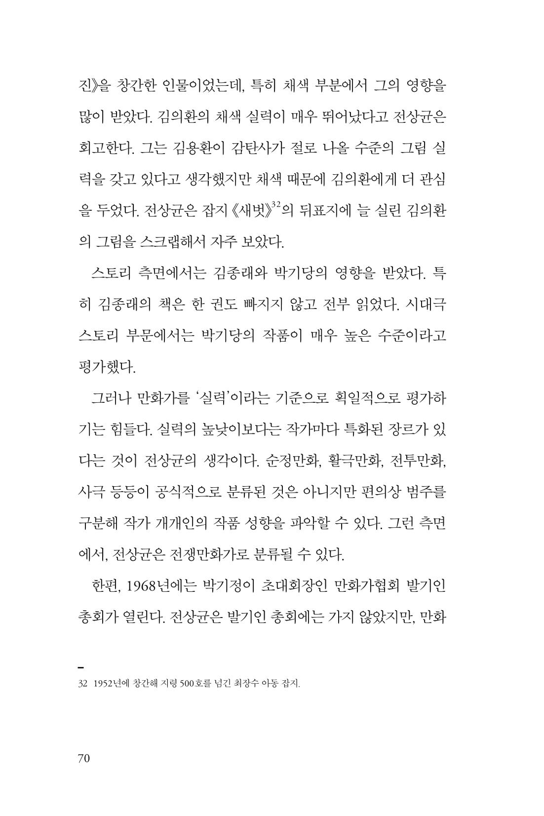만화가휴먼라이브러리_전상균 70페이지