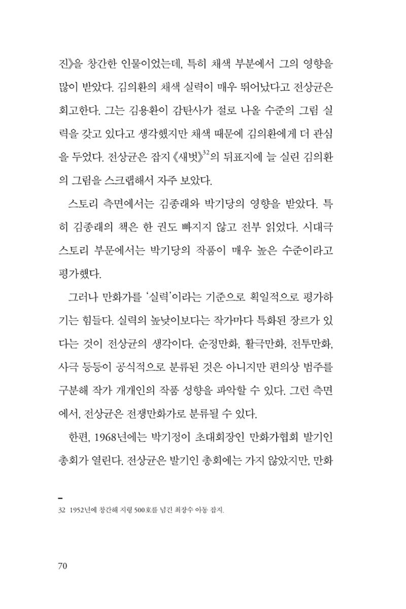 만화가휴먼라이브러리_전상균 70페이지