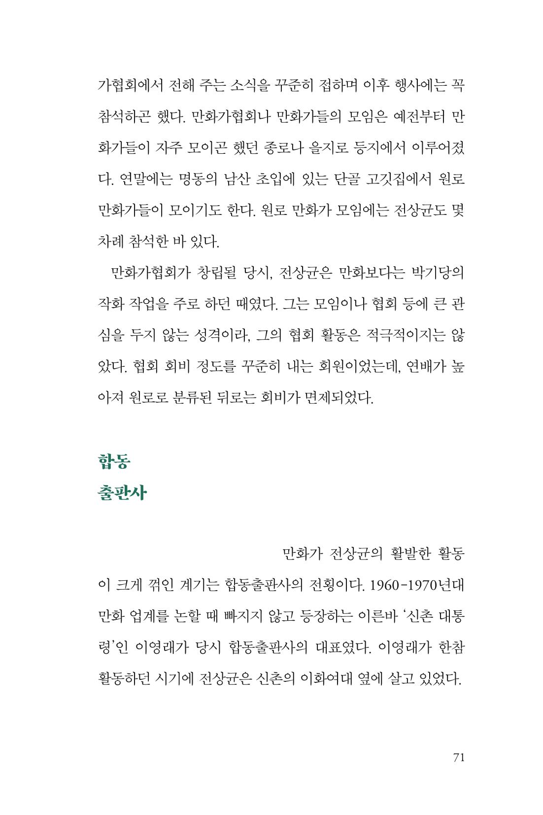 만화가휴먼라이브러리_전상균 71페이지