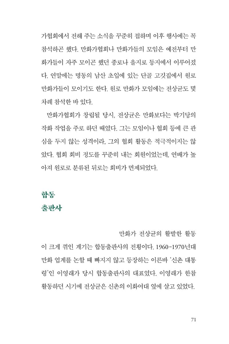 만화가휴먼라이브러리_전상균 71페이지