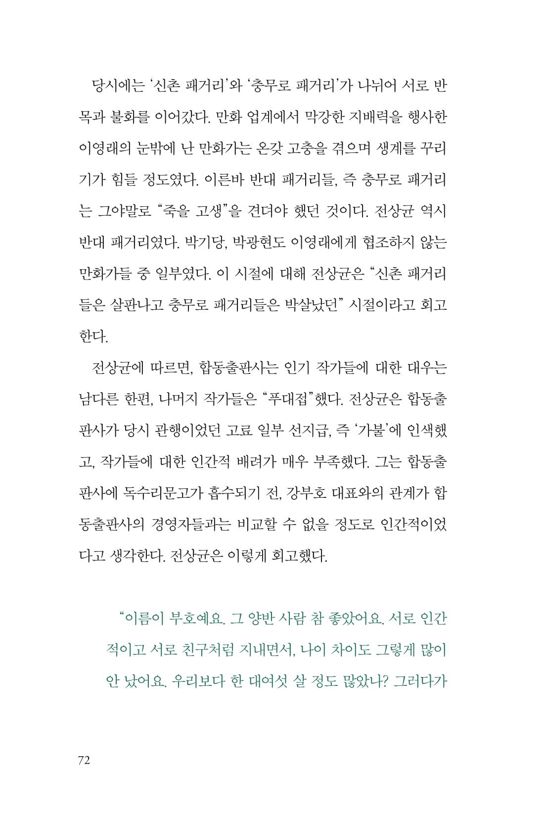 만화가휴먼라이브러리_전상균 72페이지
