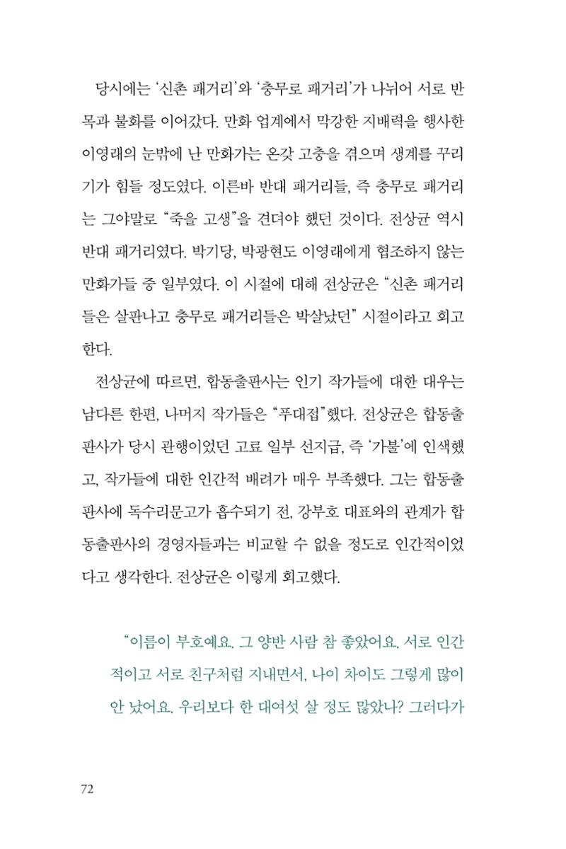 만화가휴먼라이브러리_전상균 72페이지