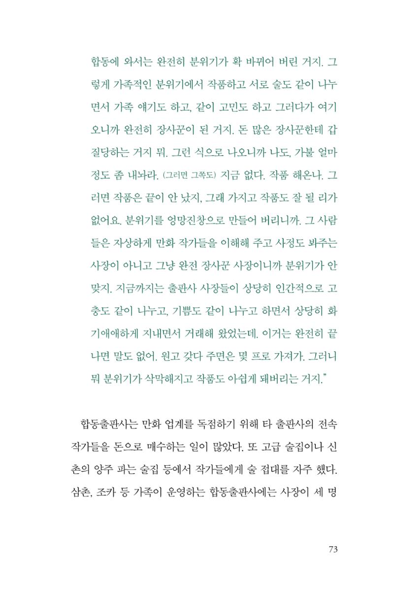 만화가휴먼라이브러리_전상균 73페이지