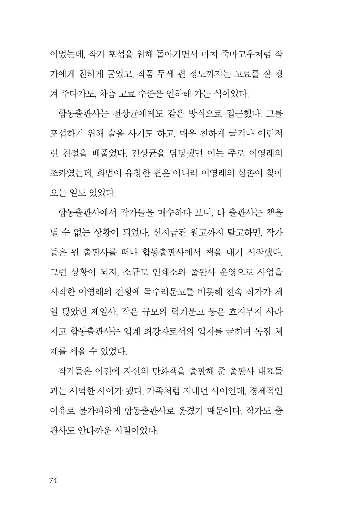 만화가휴먼라이브러리_전상균 74페이지