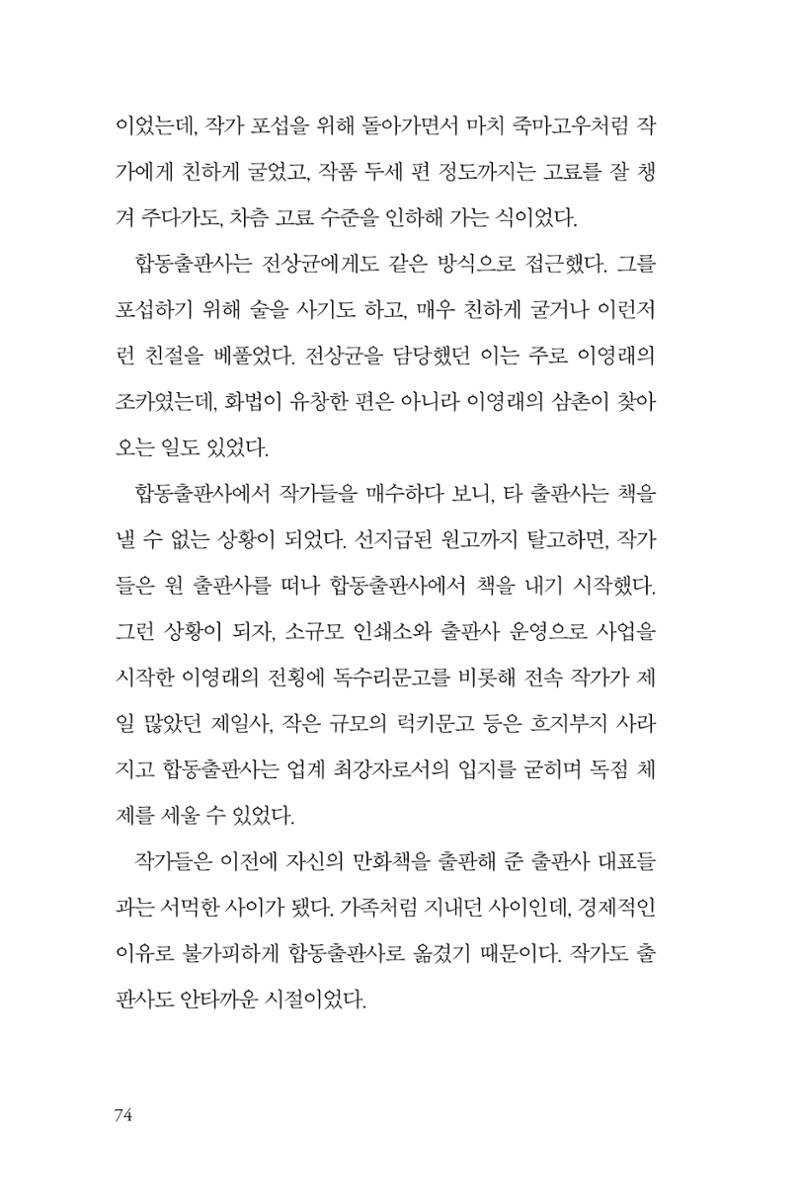 만화가휴먼라이브러리_전상균 74페이지