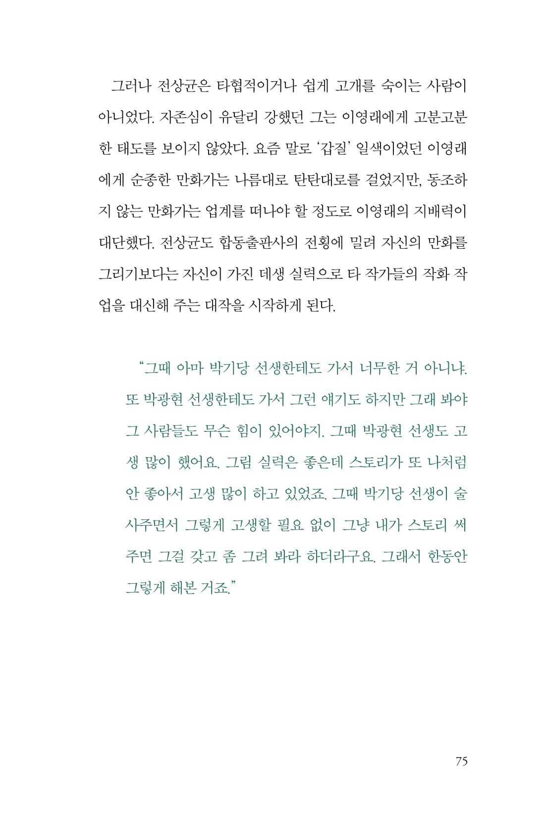 만화가휴먼라이브러리_전상균 75페이지