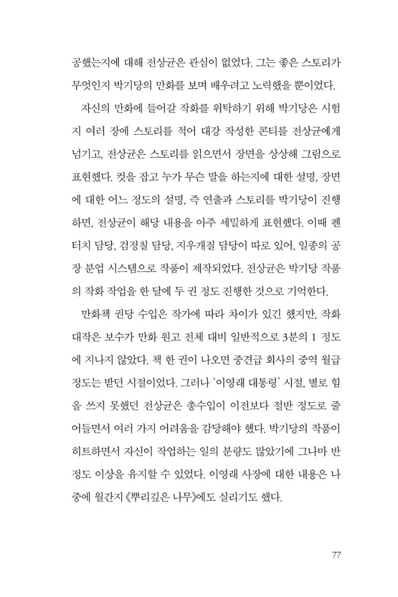 만화가휴먼라이브러리_전상균 77페이지