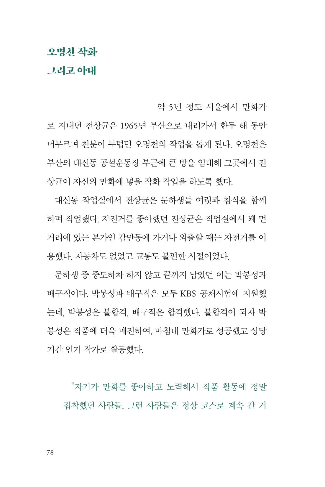 만화가휴먼라이브러리_전상균 78페이지