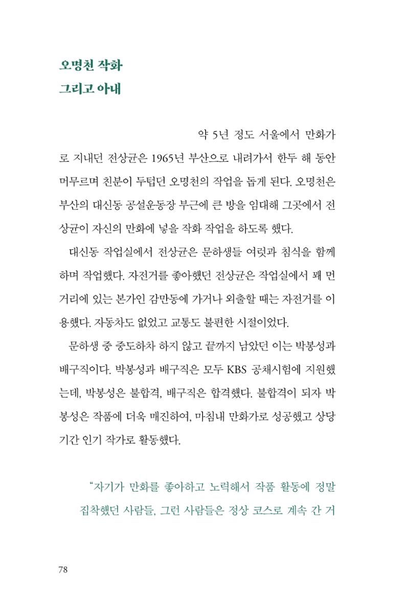 만화가휴먼라이브러리_전상균 78페이지