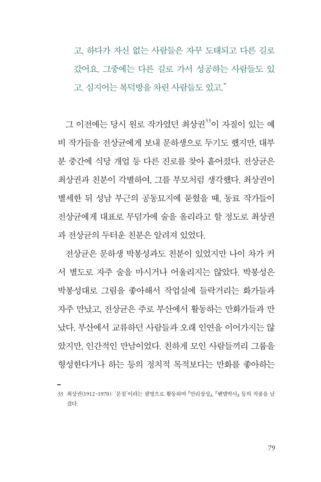 만화가휴먼라이브러리_전상균 79페이지