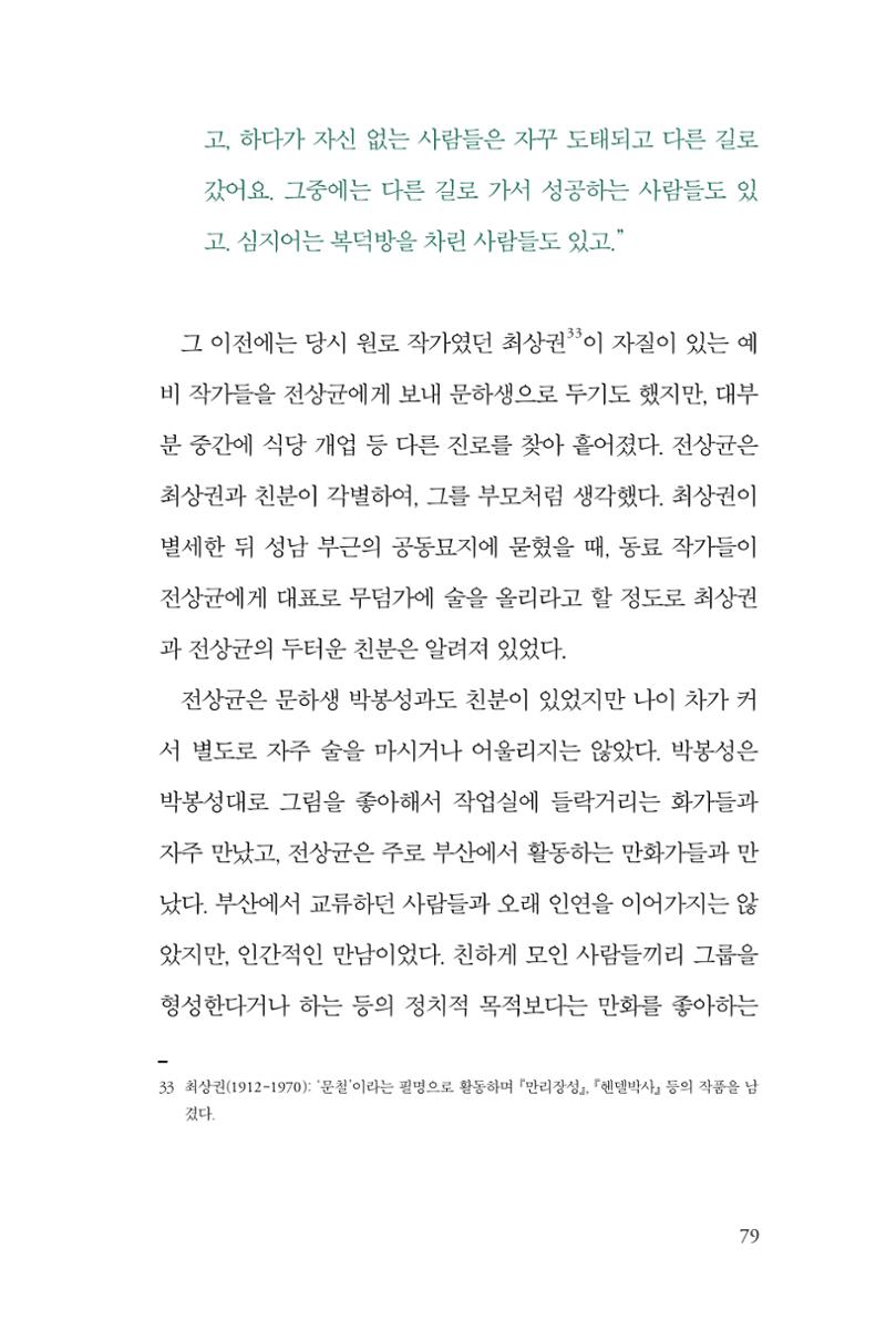 만화가휴먼라이브러리_전상균 79페이지