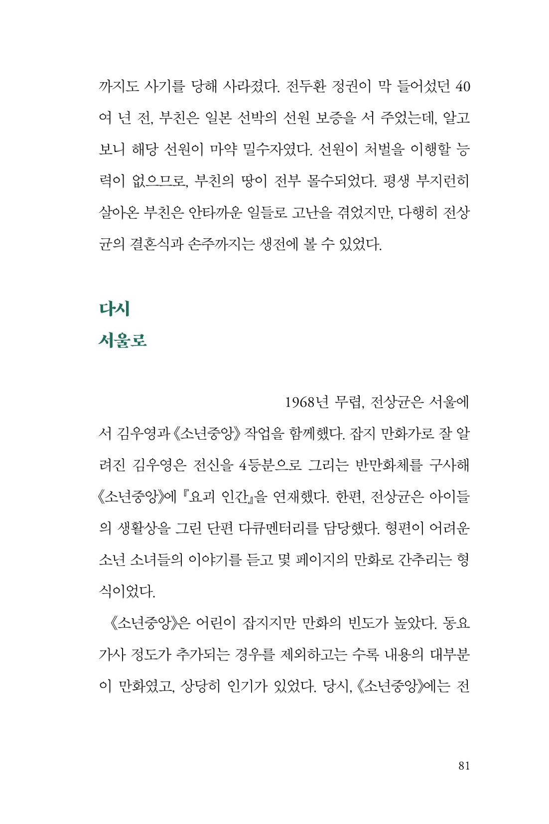 만화가휴먼라이브러리_전상균 81페이지