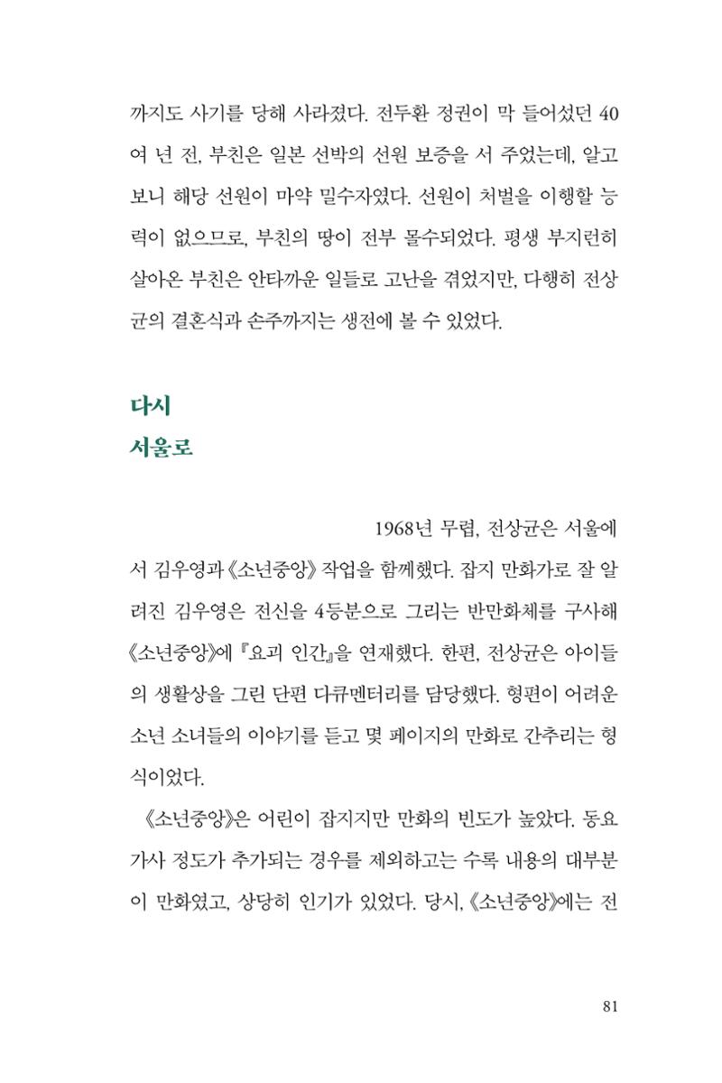 만화가휴먼라이브러리_전상균 81페이지