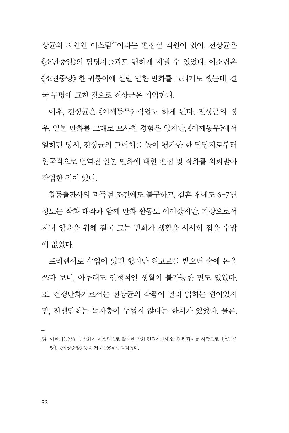 만화가휴먼라이브러리_전상균 82페이지