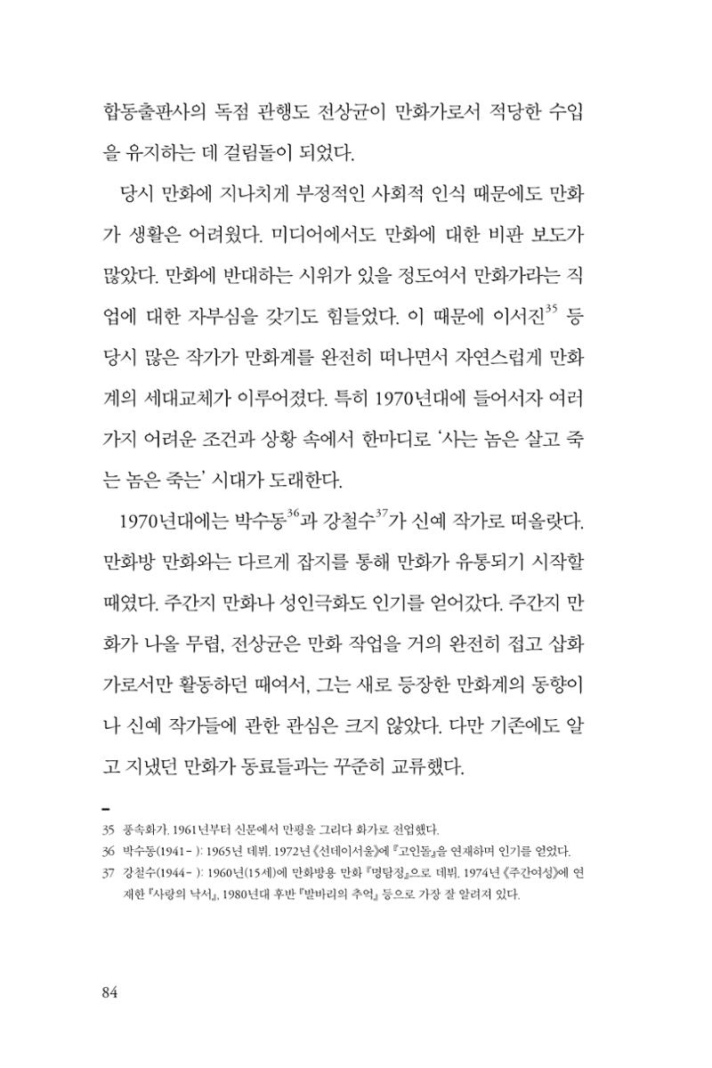 만화가휴먼라이브러리_전상균 84페이지